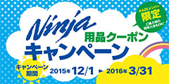 カワサキ Ｎｉｎｊａ用品クーポンキャンペーン延長決定！