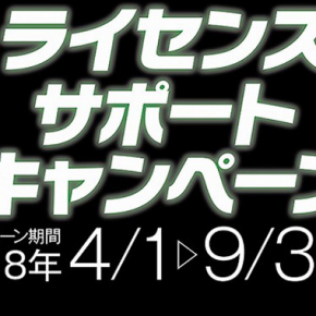 カワサキ ライセンスサポートキャンペーン カワサキ ライセンスサポートキャンペーン