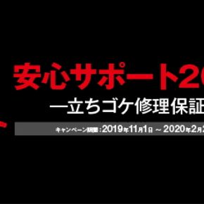 スズキ 刀 安心サポート2019 スズキ 刀 安心サポート2019
