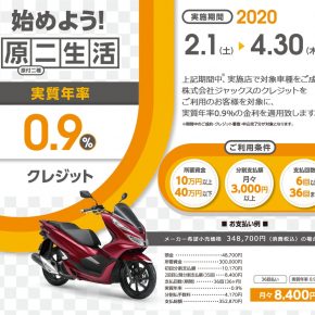 ホンダ 原付二種 低金利キャンペーン ホンダ 原付二種 低金利キャンペーン
