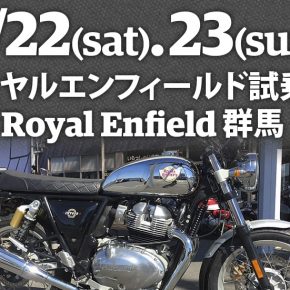 ロイヤルエンフィールド店頭試乗会