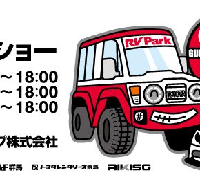 群馬パーツショー開催 群馬パーツショー開催