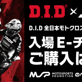 全日本モトクロス選手権チケット販売 全日本モトクロス選手権チケット販売